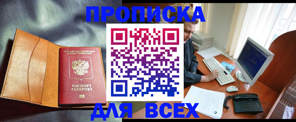 прописка регистрация в Марксе