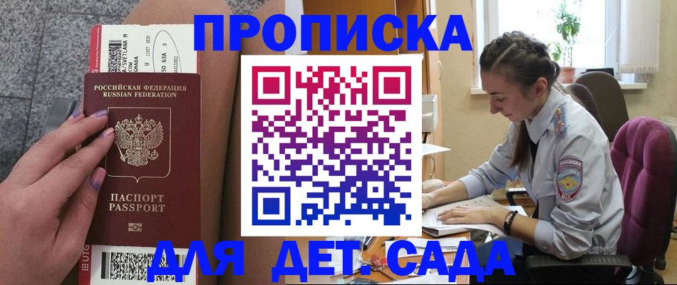 прописка штамп в Марксе