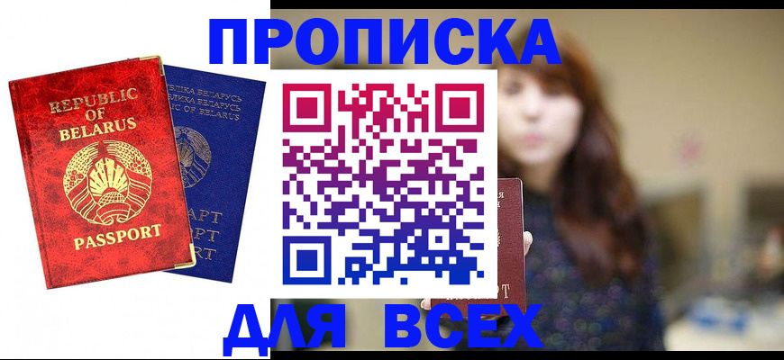 прописка от собственника в Марксе